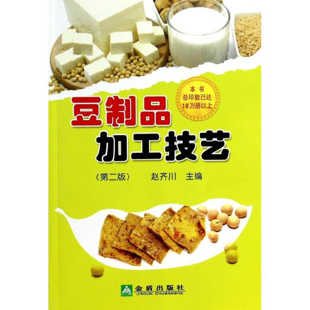 豆制品加工技艺图片