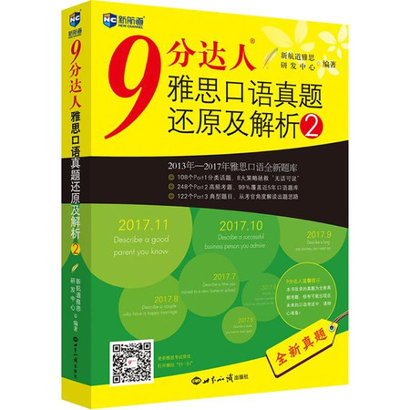 九分达人口语_9分达人雅思口语真题还原及解析 下载(3)