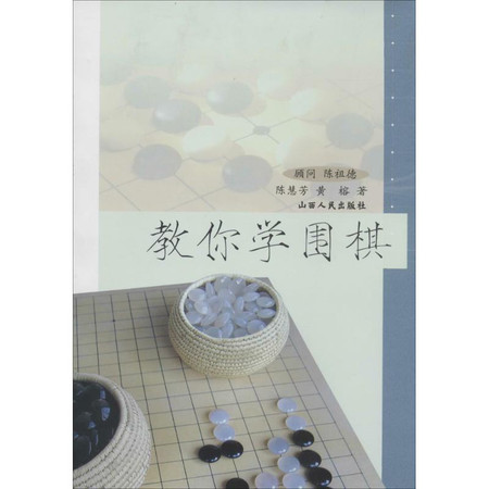 教你学围棋图片