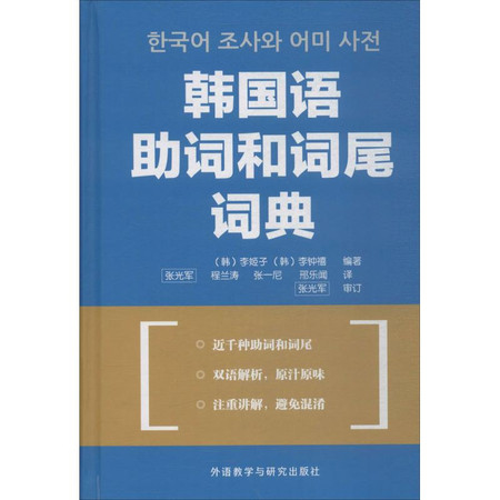 韩国语组词和词尾词典