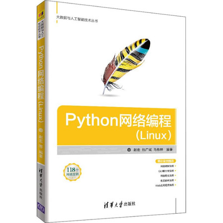 Python网络编程(Linux)