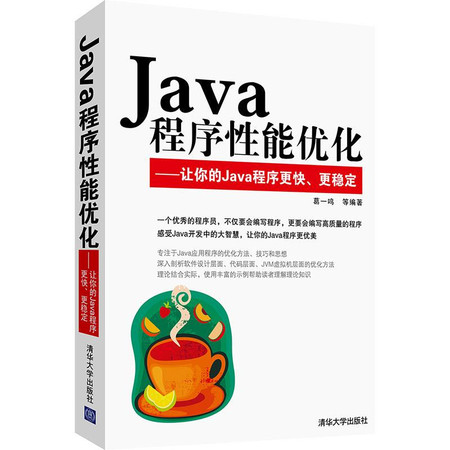 Java程序性能优化:让你的Java程序更快、更稳定图片