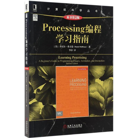 Processing编程学习指南