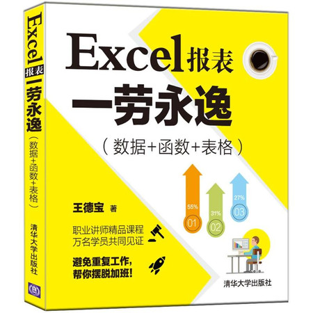 EXCEL报表一劳永逸(数据+函数+表格)图片