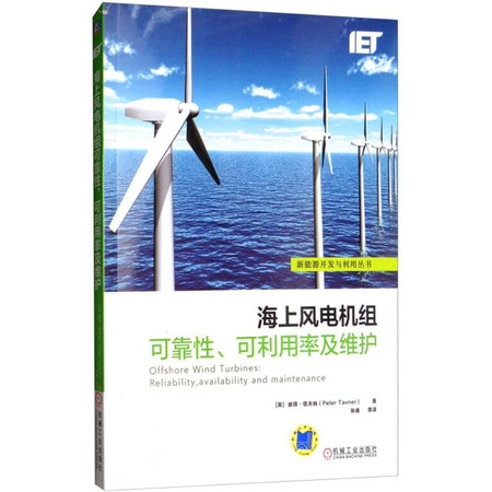 海上风电机组可靠性、可利用率及维护图片