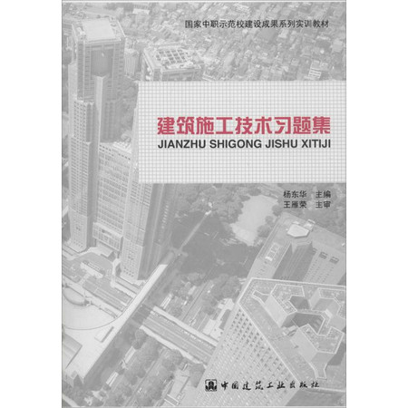 建筑施工技术习题集