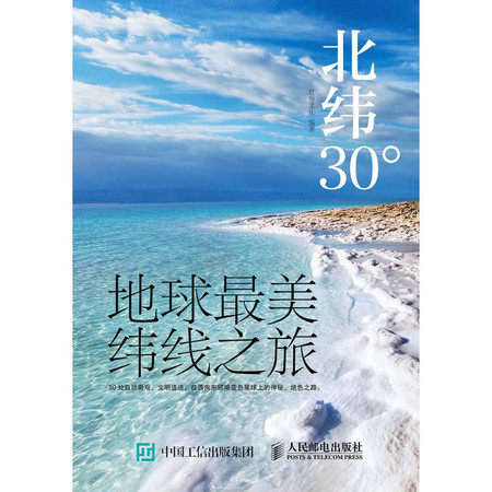 北纬30°