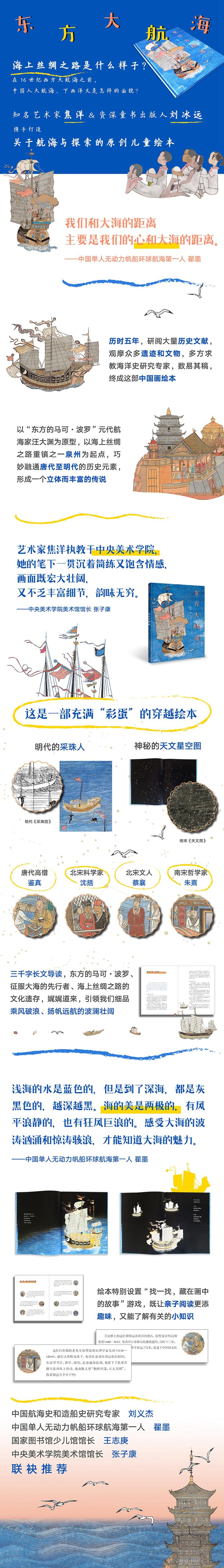 东方大航海