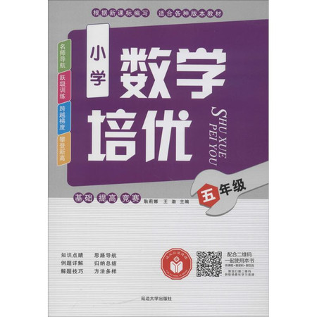 延大兴业传媒 小学数学培优 5年级图片