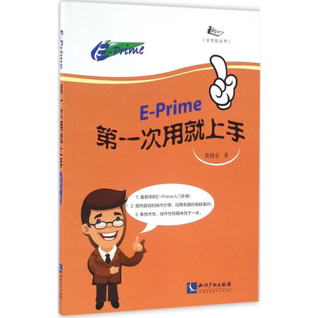 E-Prime第一次用就上手图片