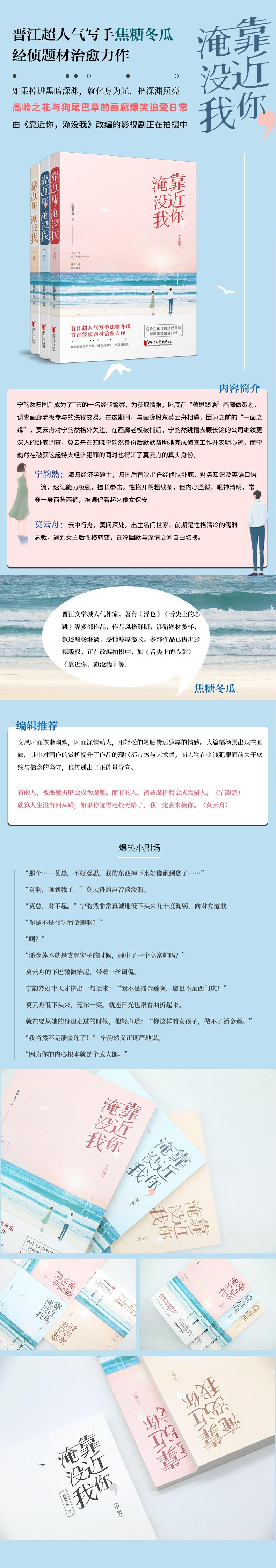 靠近你,淹没我(上中下册)/焦糖冬瓜