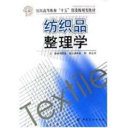 纺织品整理学图片