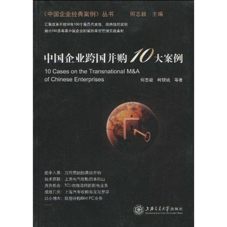 中国企业跨国并购10大案例图片