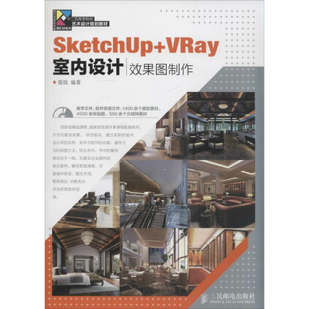 SketchUp+ VRay室内设计效果图制作图片