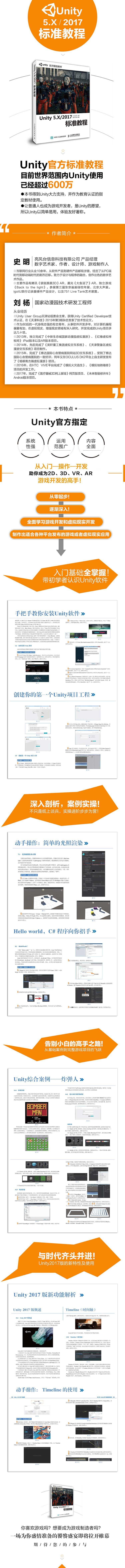 UNITY 5.X/2017标准教程