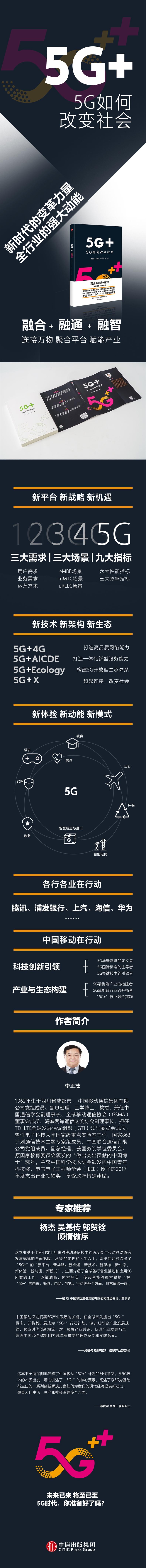 5G+ 5G如何改变社会