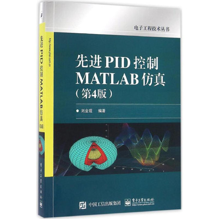 先进PID控制MATLAB仿真