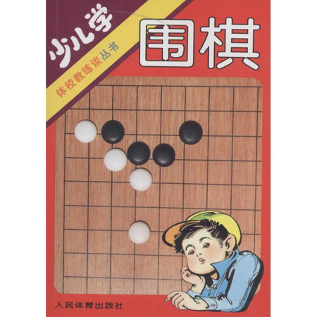 少儿学围棋图片