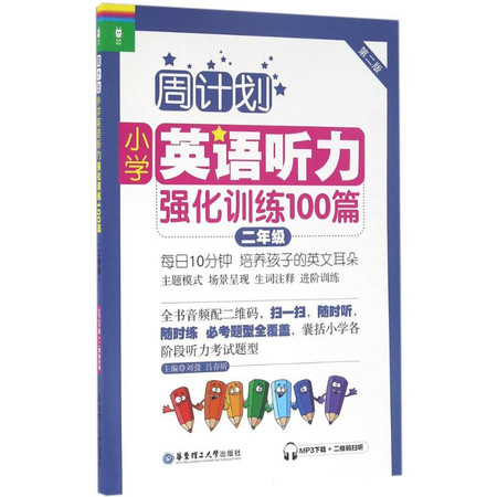 小学英语听力强化训练100篇