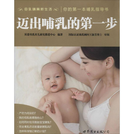 迈出哺乳的第一步