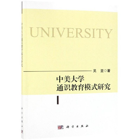 中美大学通识教育模式研究图片