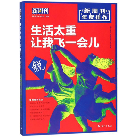 《新周刊》2017年度佳作图片