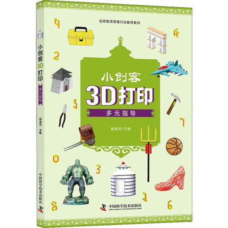 小创客3D打印多元指导图片