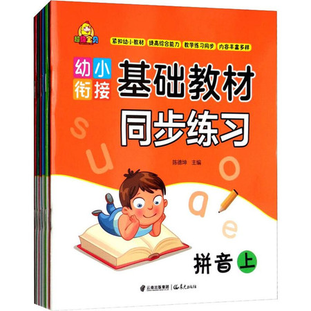 幼小同步练习(6册)图片