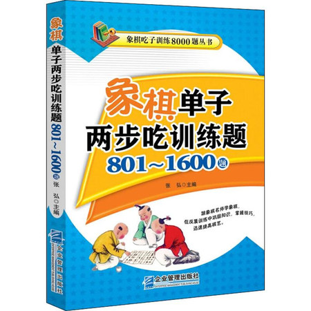 象棋单子两步吃训练题 801~1600题图片