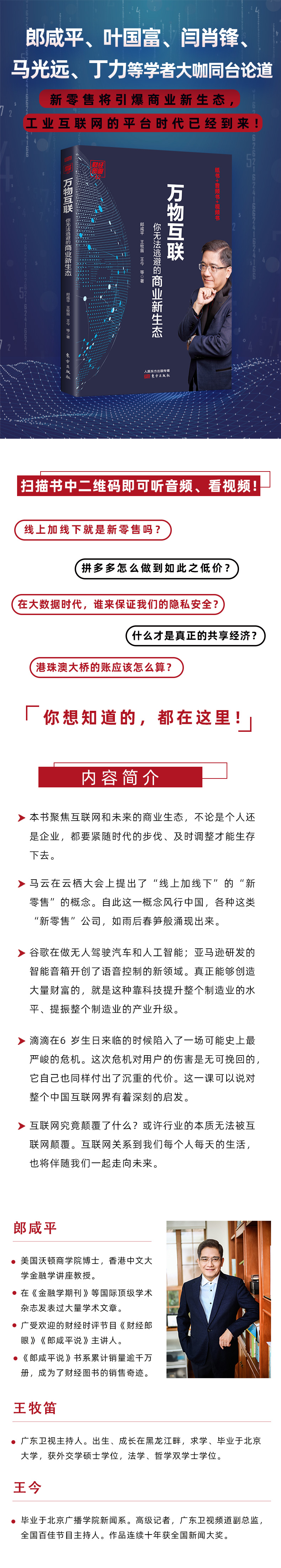 财经郎眼 12 万物互联 你无法逃避的商业新生态