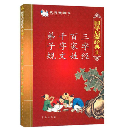 三字经百家姓千字文弟子规/国学启蒙经典图片