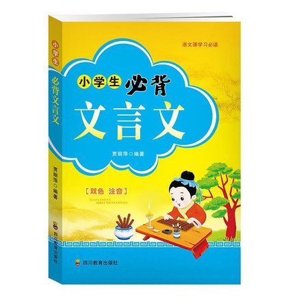 zy小學生必背文言文