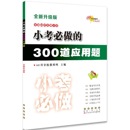 小考必做的300道应用题图片