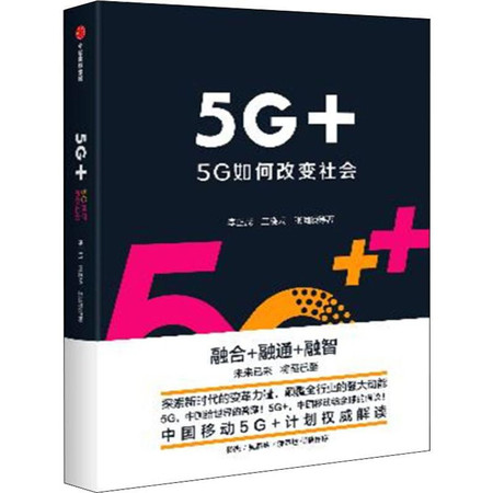 5G+ 5G如何改变社会图片