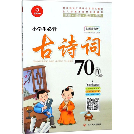 小学生必背古诗词70首图片