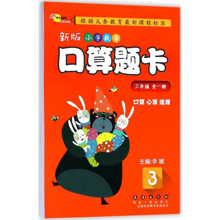 新版小学数学口算题卡图片