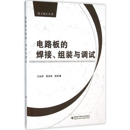 电路板的焊接、组装与调试