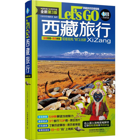 西藏旅行Let's Go 全新第3版
