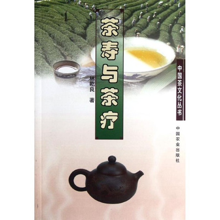 茶寿与茶疗