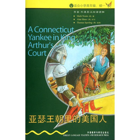 亚瑟王朝里的美国人:英汉对照(入门级适合小学高年级.初1)图片