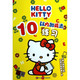 Hello Kitty10以内加减法练习