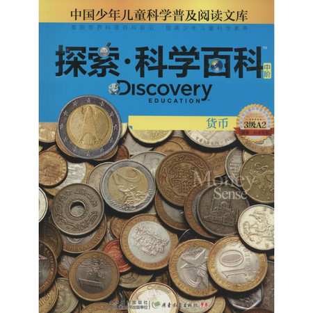 Discovery Education探索·科学百科图片