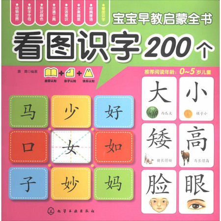 看图识字200个图片