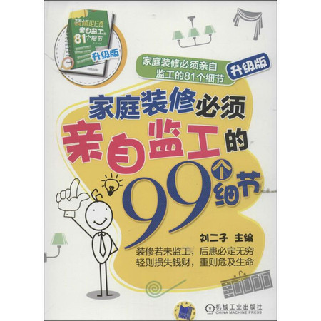 家庭装修必须亲自监工的81个细节