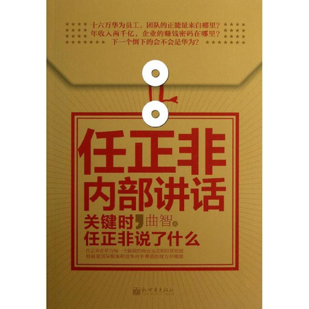 任正非内部讲话:关键时,任正非说了什么