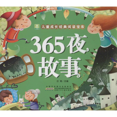 365夜故事图片