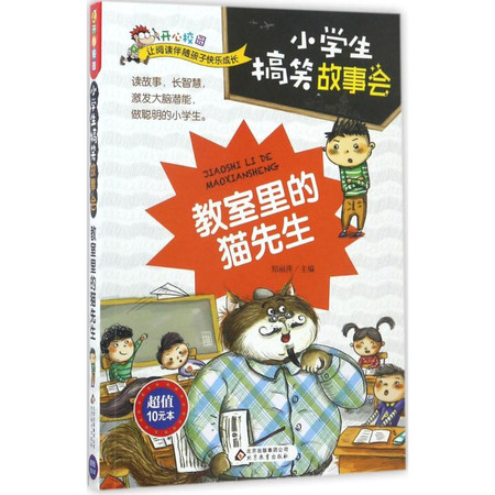 小学生搞笑故事会图片