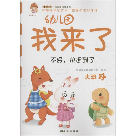 幼儿园我来了图片