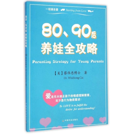 80、90后养娃全攻略