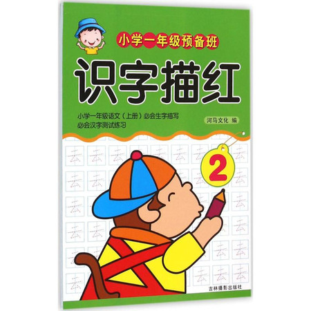 小学1年级预备班图片